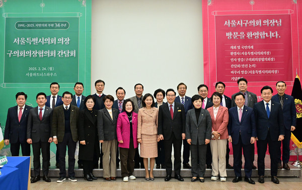 ▲ 서울시의회 의장과 자치구의회 의장간 정책간담회.