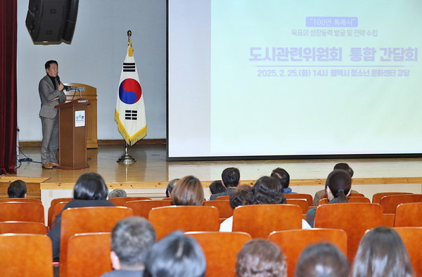 ▲ 정장선 평택시장이 도시관련 위원회 통합 간담회를 진행하고 있다.