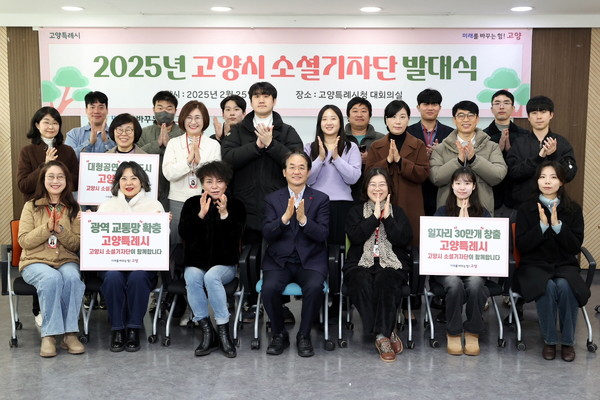 ▲ 2025년 고양시 소셜기자단 발대식 개최 모습.