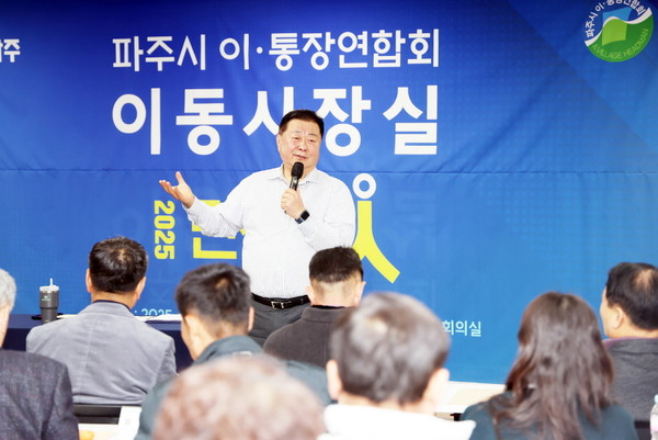 ▲ 김경일 파주시장이 이통장연합회와 의견을 나누고 있다.