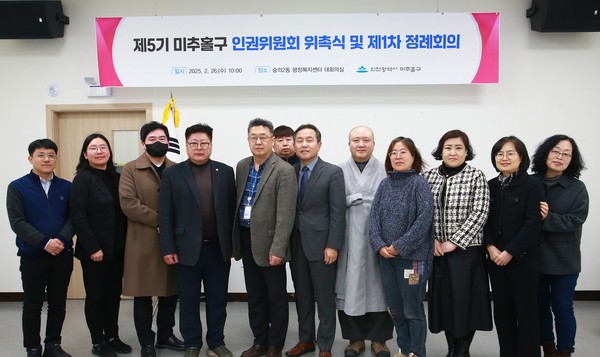 ▲ ‘제5기 인권위원회 위촉식 및 제1차 정례회의’ 단체사진.