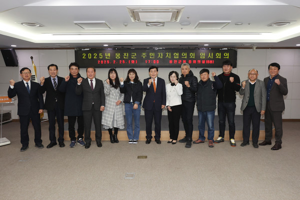 ▲ 옹진군, 2025년 옹진군 주민자치협의회 회의 개최 단체사진.