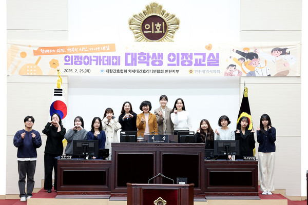 ▲ 인천시의회 '대학생 의정아카데미' 개최 모습.