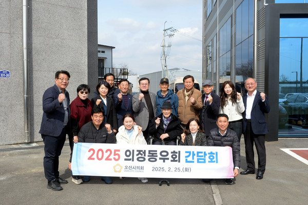 ▲ 오산시 2025 의정동우회 간담회 참석자들이 기념촬영을 하고 있다.