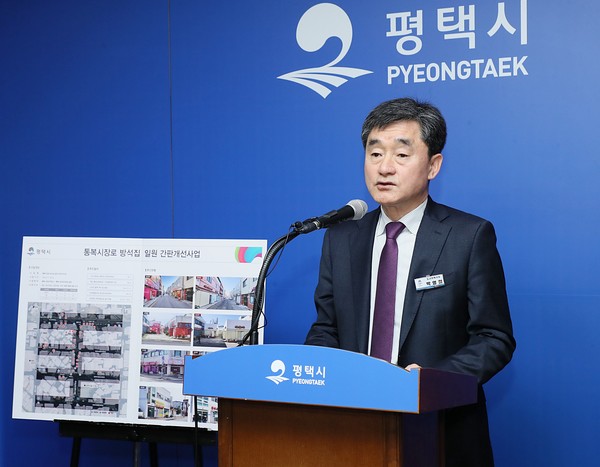 ▲ 박영철 평택시 도시주택국장이 브리핑을 하고 있다.