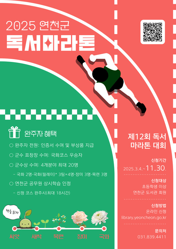 ▲ 연천군 제12회 독서마라톤대회 포스터.