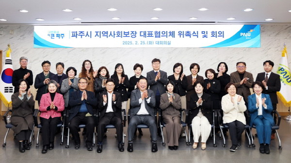 ▲ 파주시 지역사회보장 대표협의체 위촉식 개최 모습.