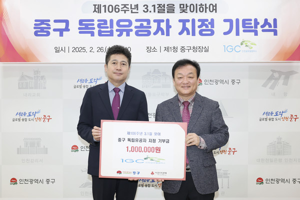 ▲ 삼일절 맞이 중구 독립유공자 기탁식.