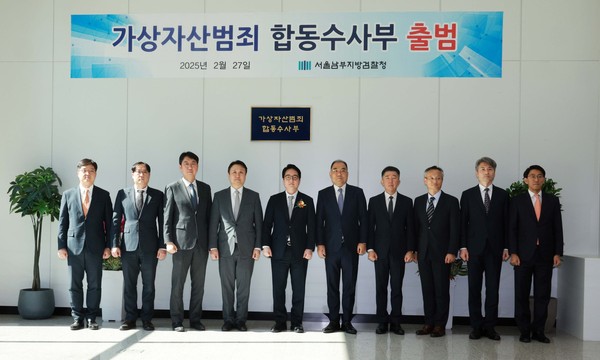 ▲ 심우정 검찰총장 등 첨석자들이 27일 서울 양천구 서울남부지방검찰청 별관 1층 로비에서 열린 '가상자산범죄 합동수사부' 출범식에서 기념촬영을 하고 있다. /뉴시스