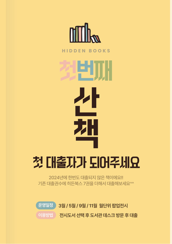▲ 히든북스 서비스 안내물.