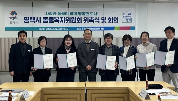 ▲ 평택시 동물복지위원회 위촉식 및 회의 개최 모습.