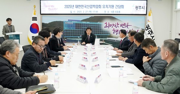 ▲ 광주시 '대한민국 산림박람회' 유치 기원 간담회 개최 모습.