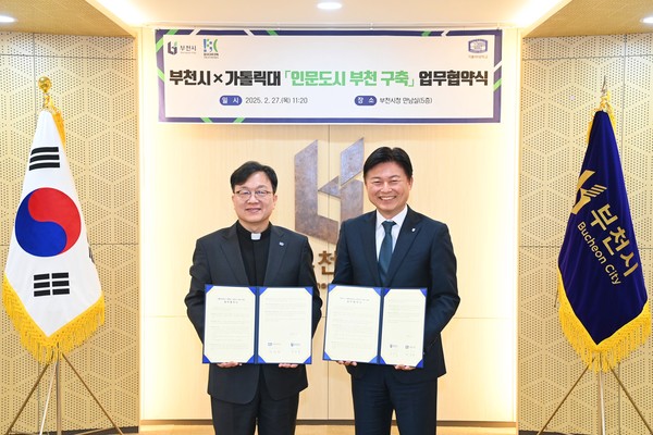 ▲ 부천시와 가톨릭대학교 '인문도시 부천' 구축 위한 업무협약 체결 모습.