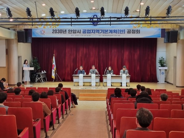 ▲ 안양시 2030년 공업지역기본계획(안) 공청회 개최 모습.