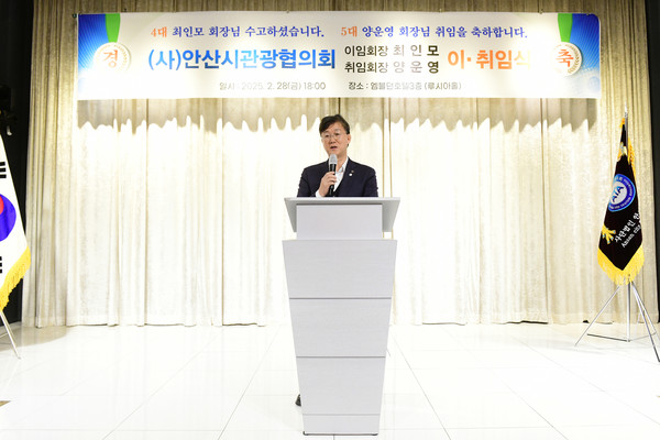 ▲ 이민근 안산시장이 안산시관광협의회 회장 이·취임식에서 인사말을 하고 있다.