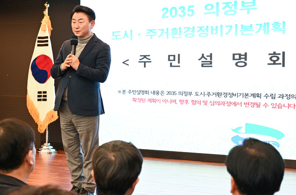 ▲ 김동근 시장이 ‘2035년 의정부 도시·주거환경정비기본계획’ 수립을 위한 주민설명회에서 인사말을 하고 있다.