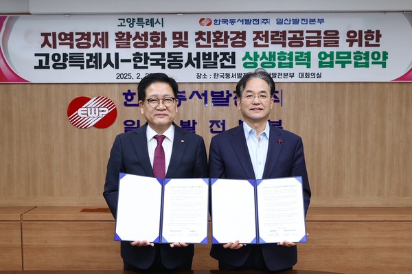 ▲ 이동환 고양특례시장(오른쪽), 권명호 한국동서발전(주) 대표(왼쪽)