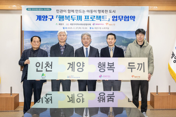 ▲ 계양구 ‘행복두끼 프로젝트’ 업무협약 체결 모습.