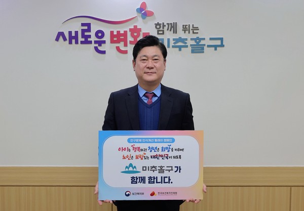 ▲ 이영훈 미추홀구청장 ‘인구문제 인식개선 릴레이 캠페인’ 동참 모습.