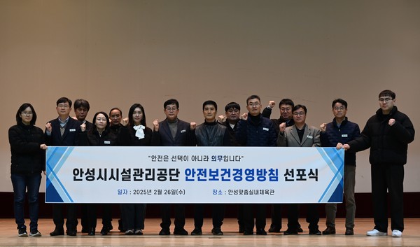 ▲ 2025년 안전보건경영방침 선포식.