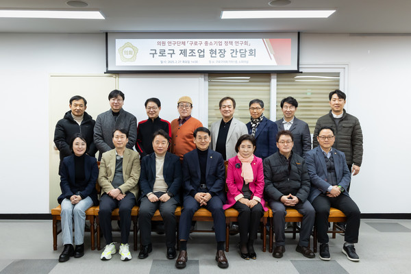 ▲ 구로구의회 의원 연구단체인 ‘구로구 중소기업 정책 연구회’ 소속 의원들과 구로구 제조업체 대표들이 구로구 제조업 현장 간담회에서 기념촬영을 하고 있다.