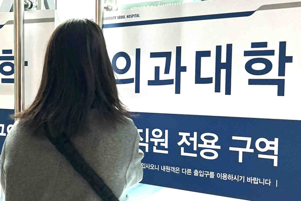 ▲ 25일 서울 시내의 한 의과대학 병원에서 교직원이 이동하고 있다. /뉴시스