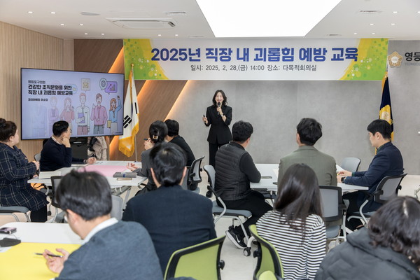 ▲ 영등포구의회 직장 내 괴롭힘 예방교육 실시 모습.