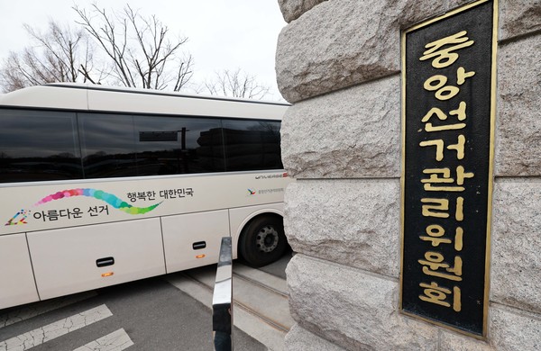 ▲ 경기도 과천 중앙선거관리위원회 앞으로 차량이 지나가고 있다. /뉴시스