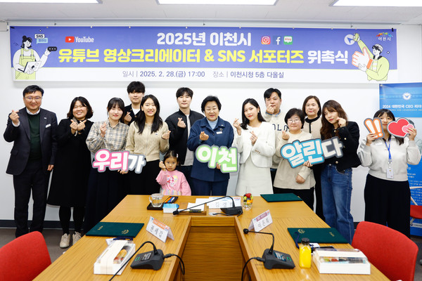 ▲ 이천시 2025년 유튜브 영상 크리에이터 및 SNS 서포터즈 위촉식 개최 모습.