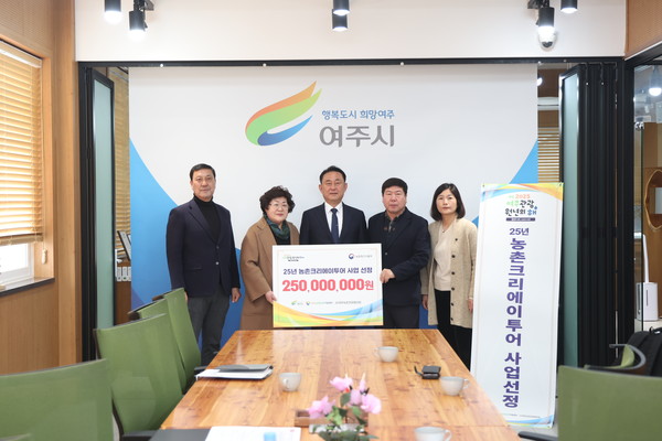 ▲ 여주시 농촌 크리에이투어 지원사업 공모 선정 모습.