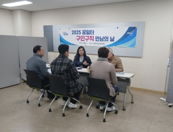 ▲ 파주시 구인·구직 만남의 날 행사 개최 모습.