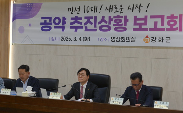 ▲ 공약 추진상황 보고회.