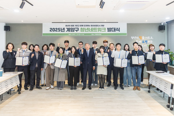 ▲ 계양구, 제3기 청년네트워크 발대식.