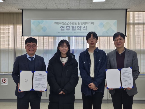 ▲ 부평구청소년수련관, 인천투데이와 업무협약 체결 모습.