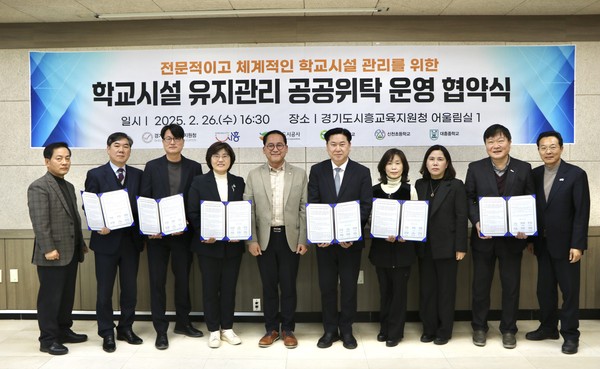 ▲ 시흥도시공사, 학교시설 유지관리 공공위탁 운영 협약 체결 모습.