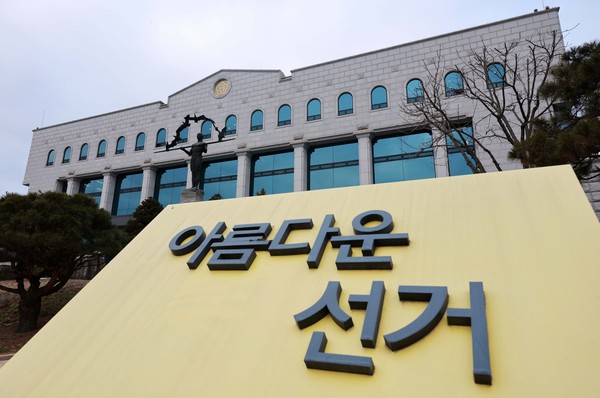 ▲ 경기도 과천 중앙선거관리위원회 모습. /뉴시스
