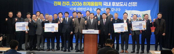 ▲ 김관영(가운데) 전북특별자치도지사를 비롯한 관계자들이 1일 전북 전주시 전북특별자치도 기자회견장에서 열린 '전북 전주, 2036 하계올림픽 국내 후보도시 선정!' 기자회견에 참석해 기념촬영을 하고 있다. /뉴시스