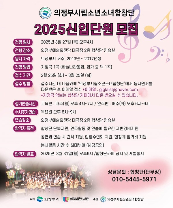 ▲ 의정부시 시립소년소녀합창단 신입단원 모집 안내물.