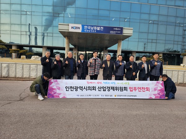▲ 인천시의회 산경위 업무연찬회 참석자들이 기념촬영을 하고 있다.