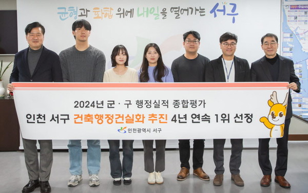 ▲ 인천 서구, 군·구 건축행정 종합평가 4년 연속 1위 선정 기념사진.