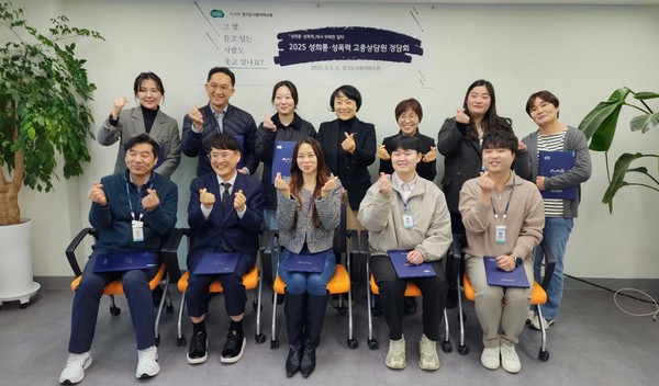▲ 경기도사회서비스원 안혜영 원장(두번째 줄 왼쪽 네 번째) 및 성희롱·성폭력 고충상담원들이 위촉식 이후 기념사진을 촬영하고 있다.