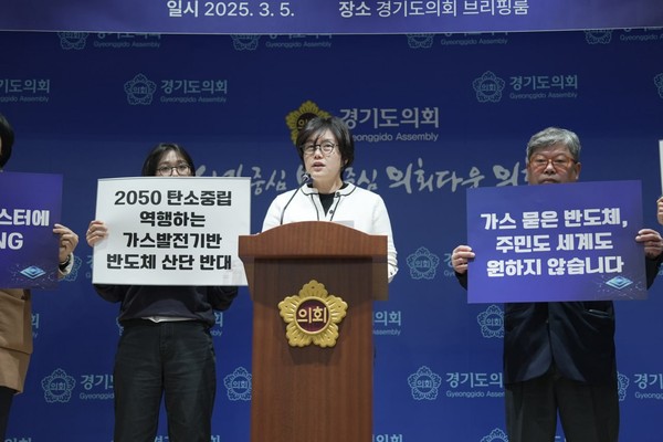▲ 경기환경운동연합·기후솔루션 기자회견 개최 모습.