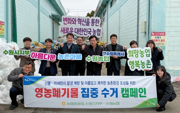 ▲ 영농폐기물 집중 수거 캠페인 참여자들 기념촬영 모습.