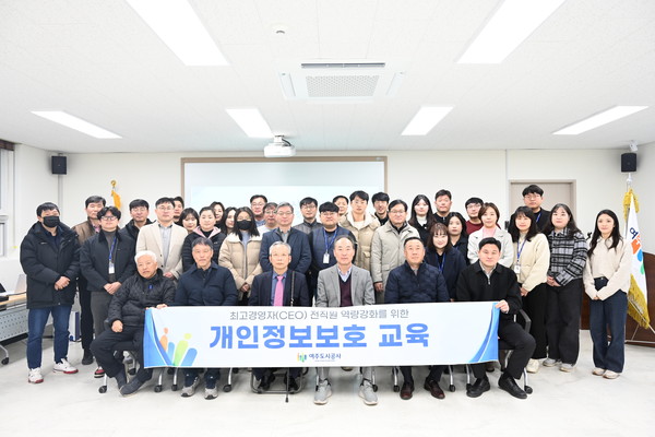 ▲ 개인정보보호 대면 교육 단체사진.