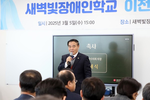 ▲ 이재식 의장이 '수원새벽빛장애인야간학교 이전 개소식'에서 축사를 하고 있다.