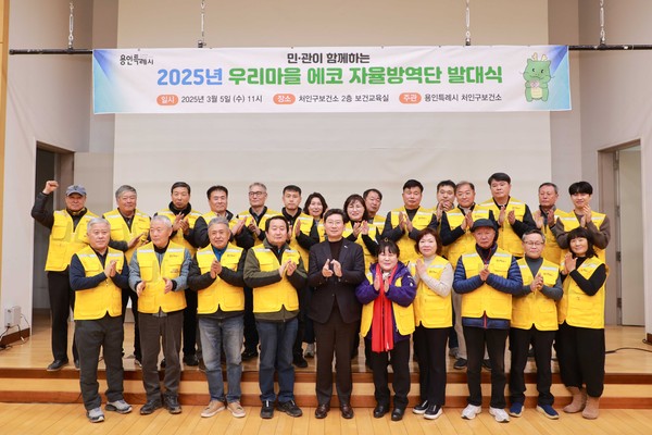 ▲ 용인특례시 '제1회 우리 마을 에코 자율 방역단' 발대식 개최 모습.