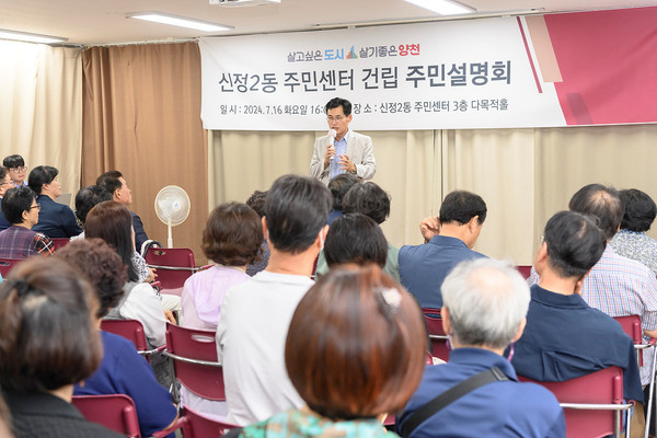 ▲ ‘신정2동 주민센터 건립 주민설명회’에서 인사말 중인 이기재 양천구청장.