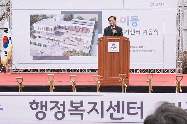 ▲ 정장선 평택시장이 용이동 행정복지센터 건립 기공식에서 기념사를 하고 있다.