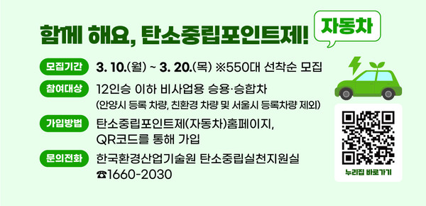 ▲ 자동차 탄소중립포인트제 배너.