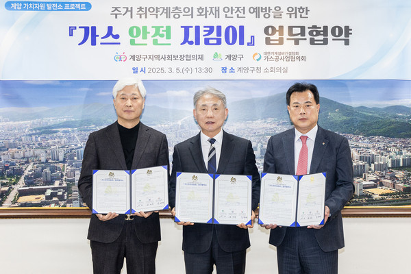 ▲ 계양구·지역사회보장협의체·가스공사협의회, 주거 취약계층의 화재 안전 예방 위한 ‘가스안전지킴이’ 업무협약 체결 모습.